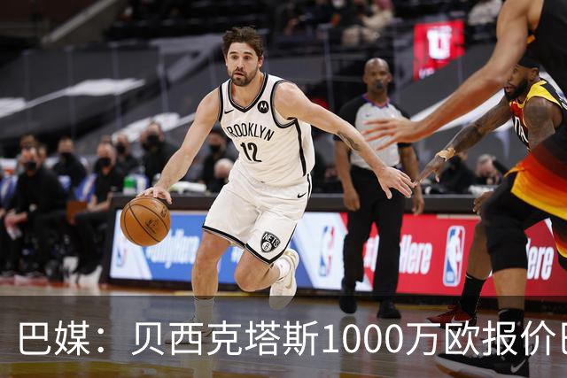 巴媒：贝西克塔斯1000万欧报价巴西国脚佩雷拉，被弗拉门戈拒绝