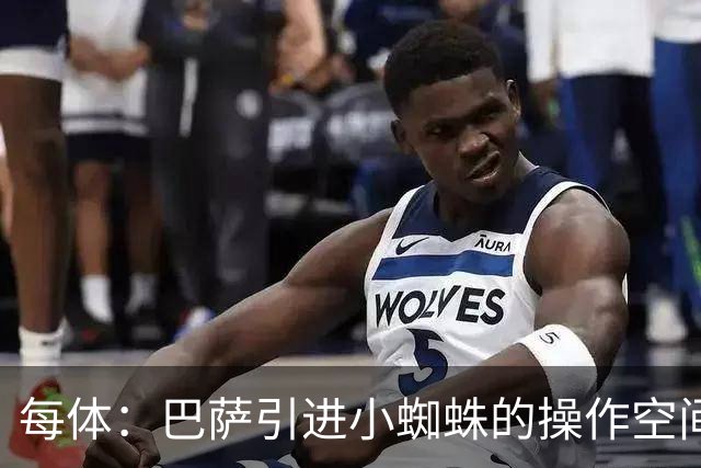 每体：巴萨引进小蜘蛛的操作空间已大幅压缩，但大门并未关闭