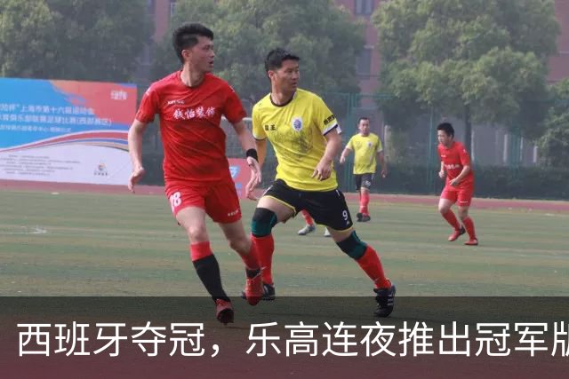 西班牙夺冠，乐高连夜推出冠军版奖杯套装——只卖给西班牙人！