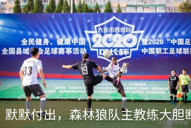 默默付出，森林狼队主教练大胆断言戈贝尔“首轮入选名人堂”